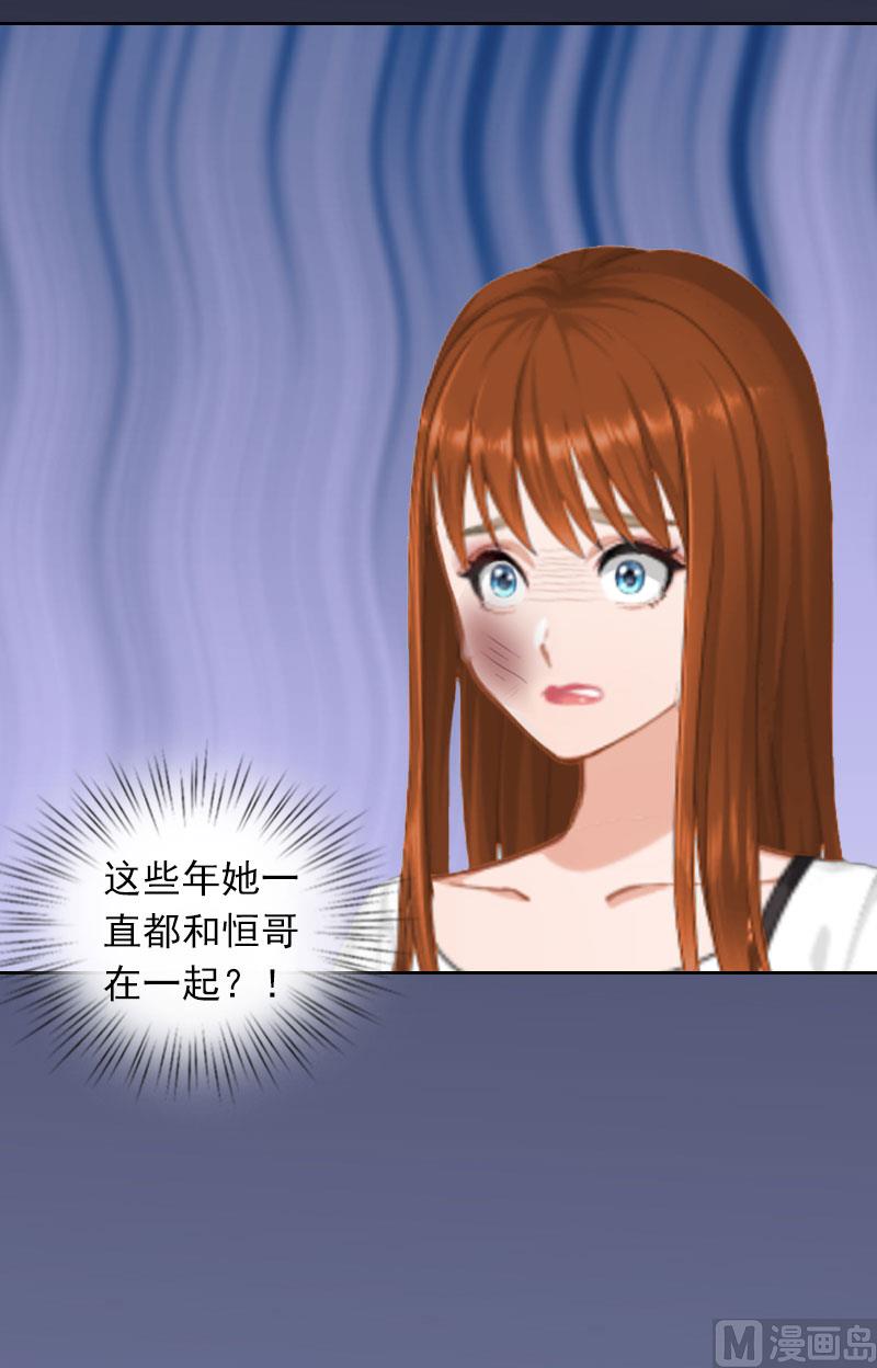 《掠爱成瘾霸少请温柔》第27话 不错的提议 第45页