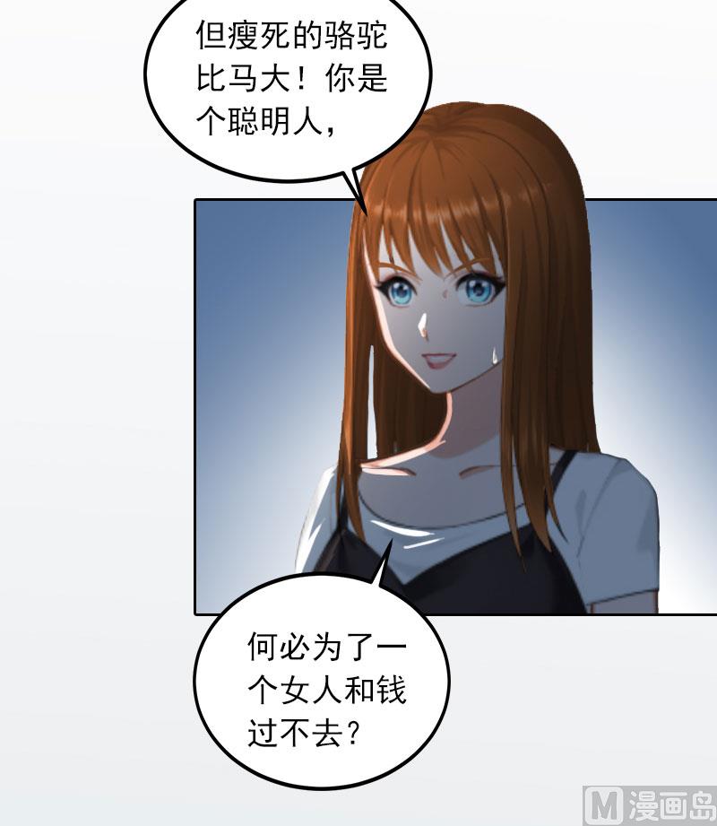 《掠爱成瘾霸少请温柔》第27话 不错的提议 第6页