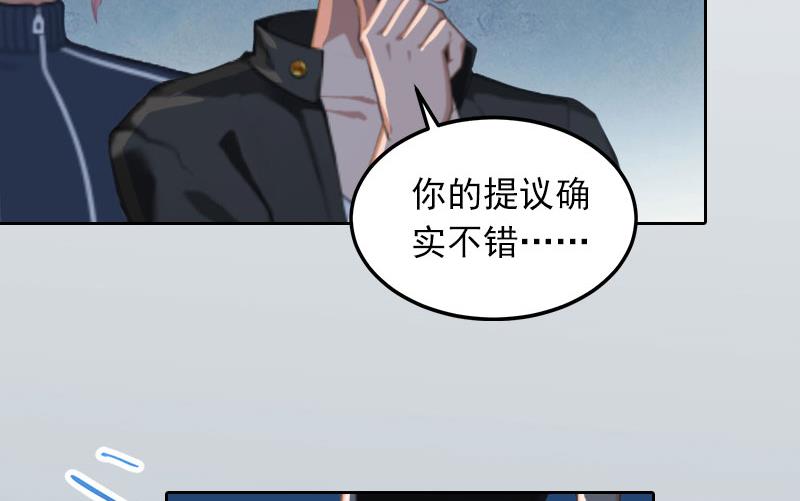 《掠爱成瘾霸少请温柔》第27话 不错的提议 第8页