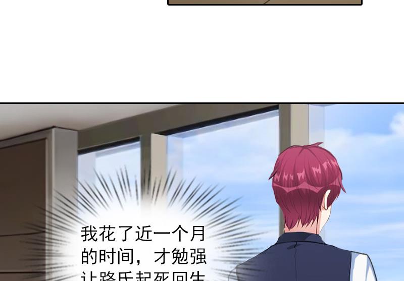 《掠爱成瘾霸少请温柔》第25话 他终于娶了别人 第10页