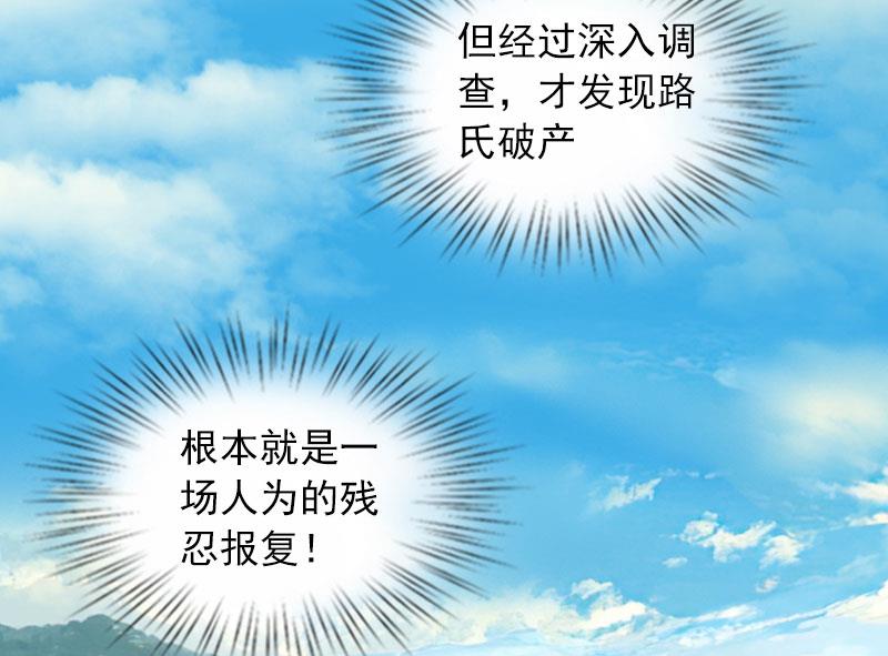 《掠爱成瘾霸少请温柔》第25话 他终于娶了别人 第12页