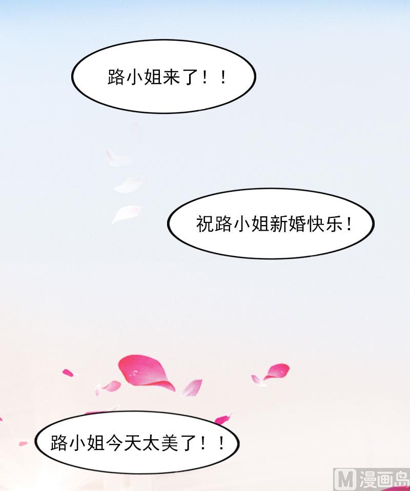 《掠爱成瘾霸少请温柔》第25话 他终于娶了别人 第20页