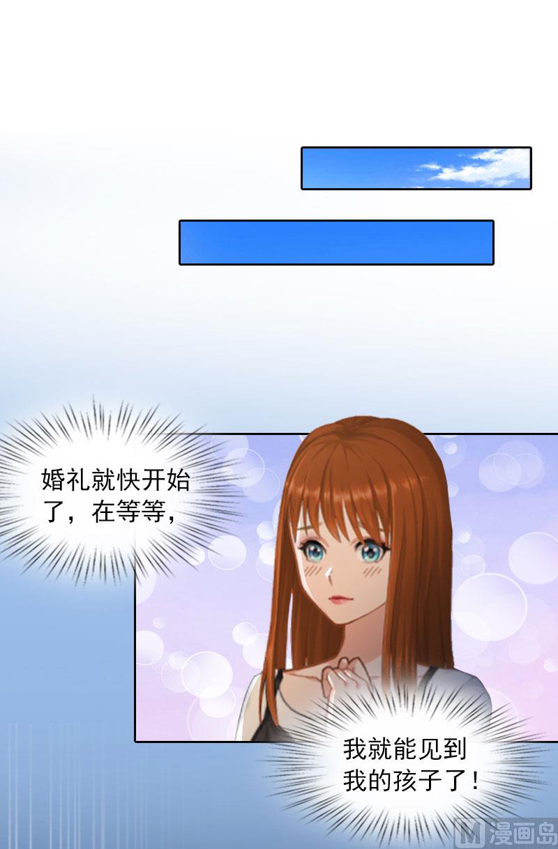《掠爱成瘾霸少请温柔》第25话 他终于娶了别人 第24页