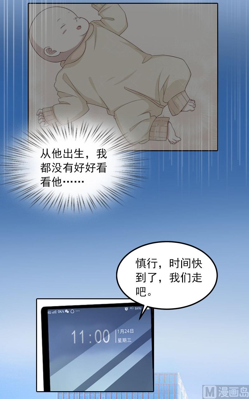 《掠爱成瘾霸少请温柔》第25话 他终于娶了别人 第25页
