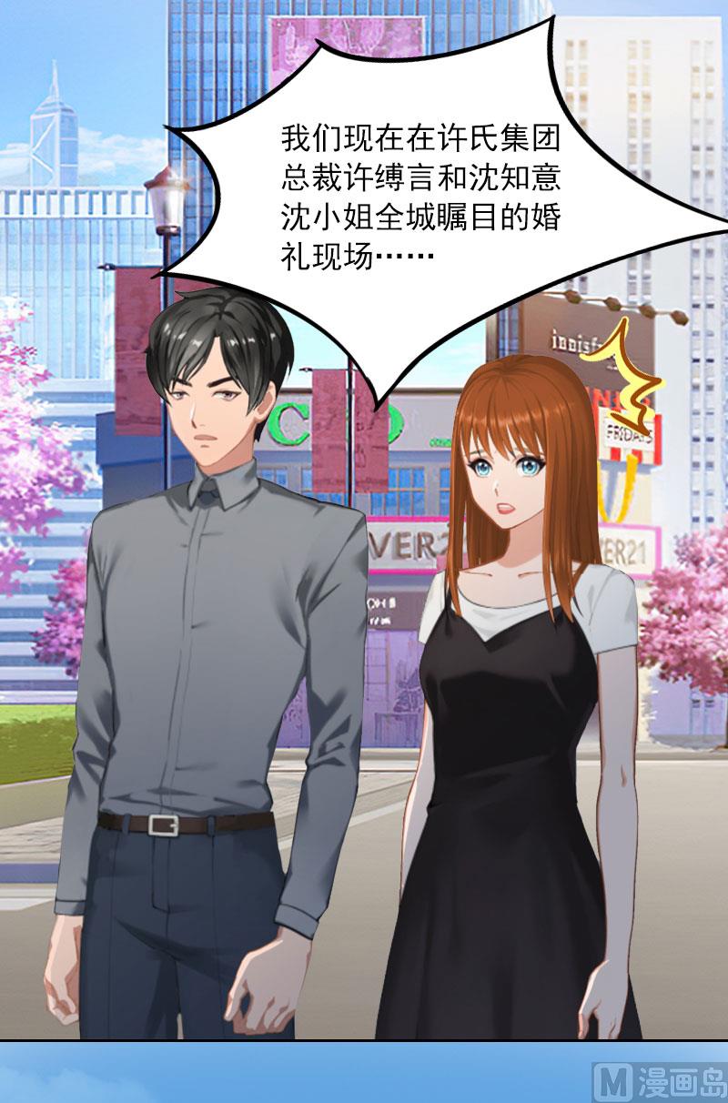 《掠爱成瘾霸少请温柔》第25话 他终于娶了别人 第26页