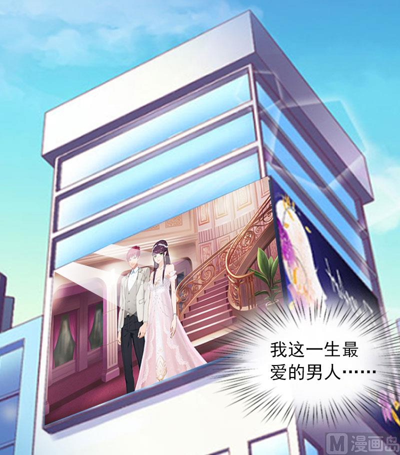 《掠爱成瘾霸少请温柔》第25话 他终于娶了别人 第28页