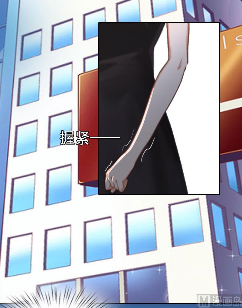 《掠爱成瘾霸少请温柔》第25话 他终于娶了别人 第29页