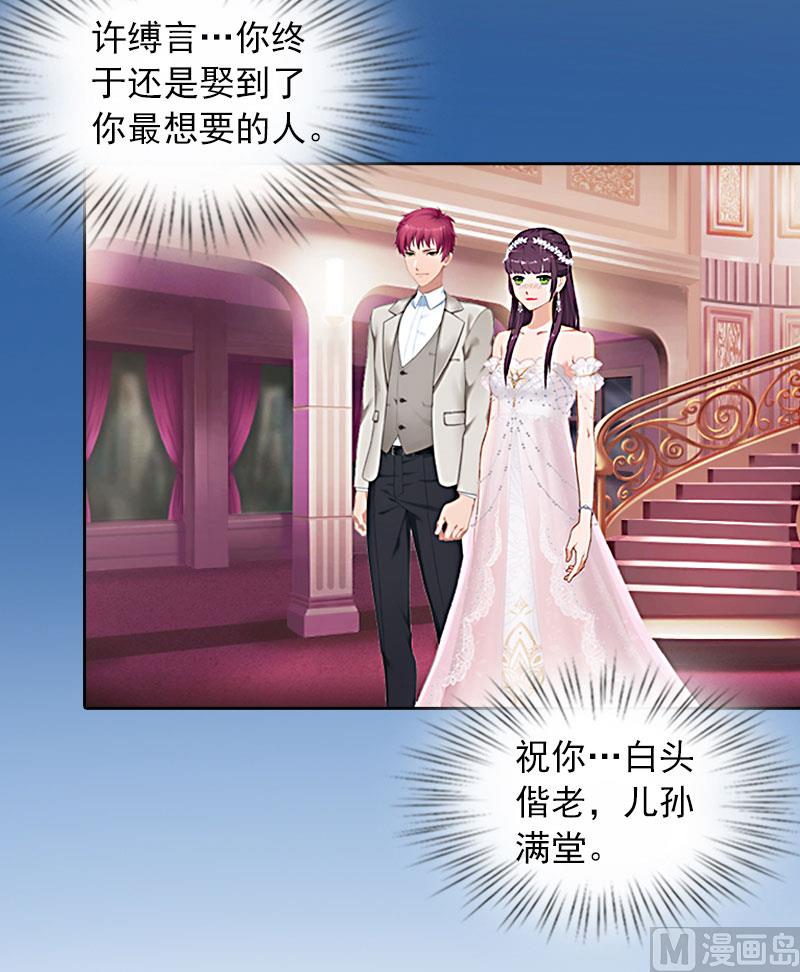 《掠爱成瘾霸少请温柔》第25话 他终于娶了别人 第30页