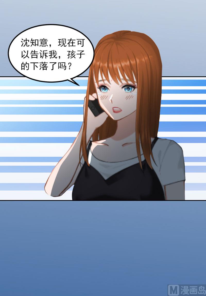 《掠爱成瘾霸少请温柔》第25话 他终于娶了别人 第33页