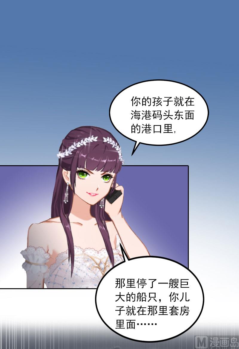 《掠爱成瘾霸少请温柔》第25话 他终于娶了别人 第34页