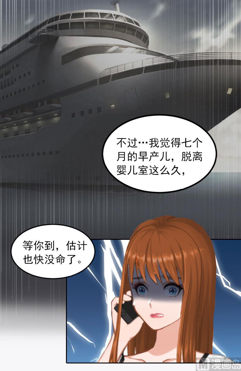 《掠爱成瘾霸少请温柔》第25话 他终于娶了别人 第35页