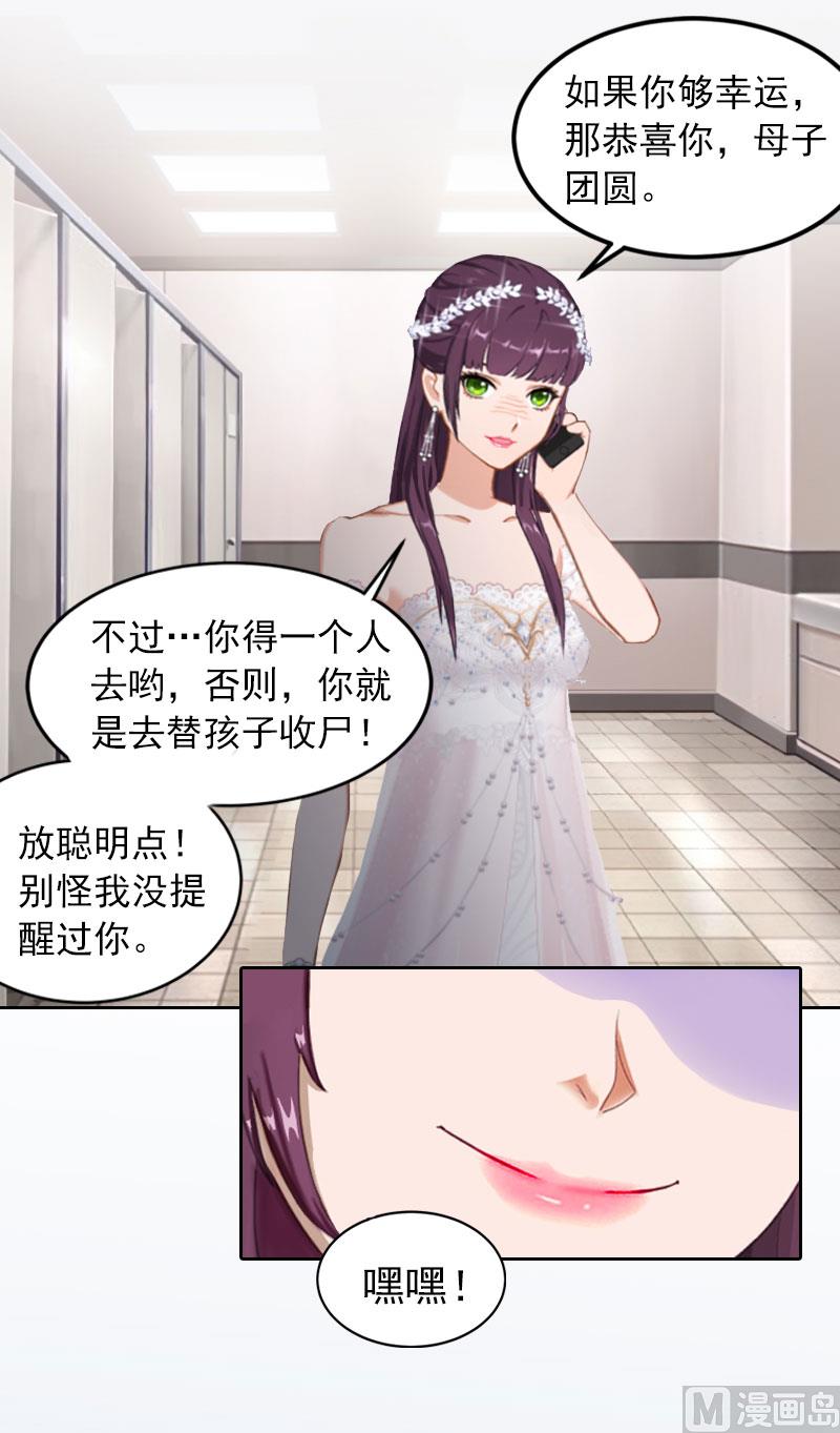 《掠爱成瘾霸少请温柔》第25话 他终于娶了别人 第36页