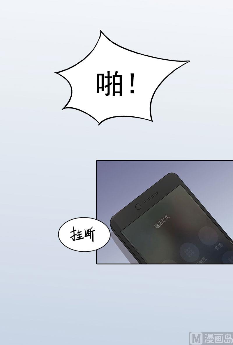 《掠爱成瘾霸少请温柔》第25话 他终于娶了别人 第37页