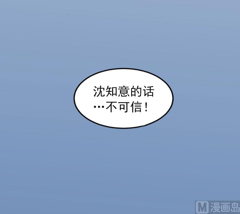 《掠爱成瘾霸少请温柔》第25话 他终于娶了别人 第39页