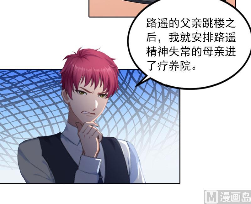 《掠爱成瘾霸少请温柔》第25话 他终于娶了别人 第8页