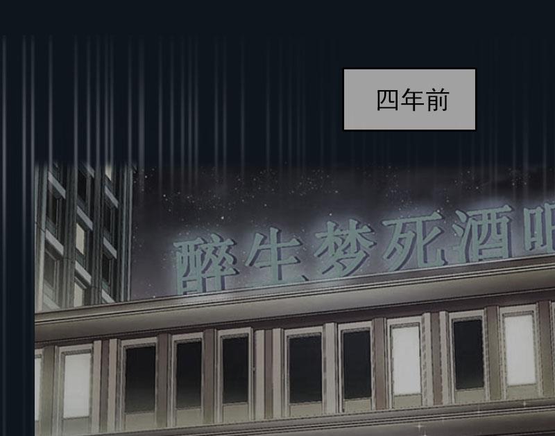 《掠爱成瘾霸少请温柔》第28话 四年前的真相 第10页