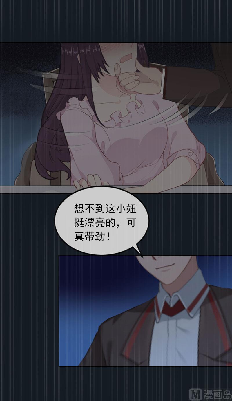 《掠爱成瘾霸少请温柔》第28话 四年前的真相 第17页