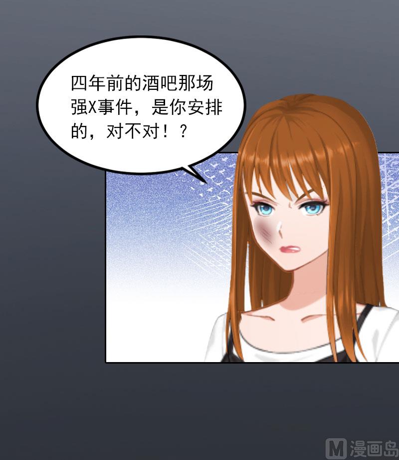 《掠爱成瘾霸少请温柔》第28话 四年前的真相 第19页
