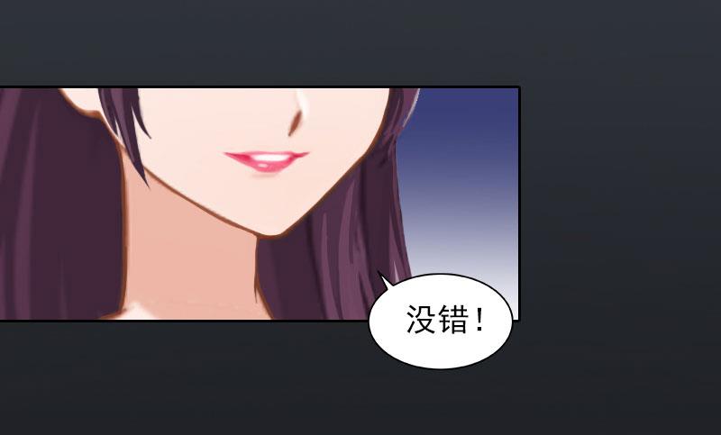 《掠爱成瘾霸少请温柔》第28话 四年前的真相 第20页