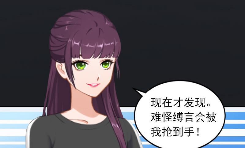 《掠爱成瘾霸少请温柔》第28话 四年前的真相 第21页