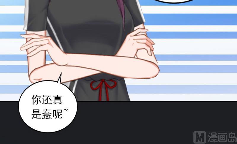 《掠爱成瘾霸少请温柔》第28话 四年前的真相 第22页