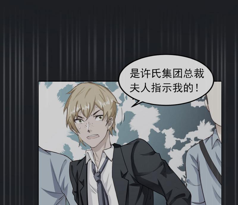 《掠爱成瘾霸少请温柔》第28话 四年前的真相 第23页