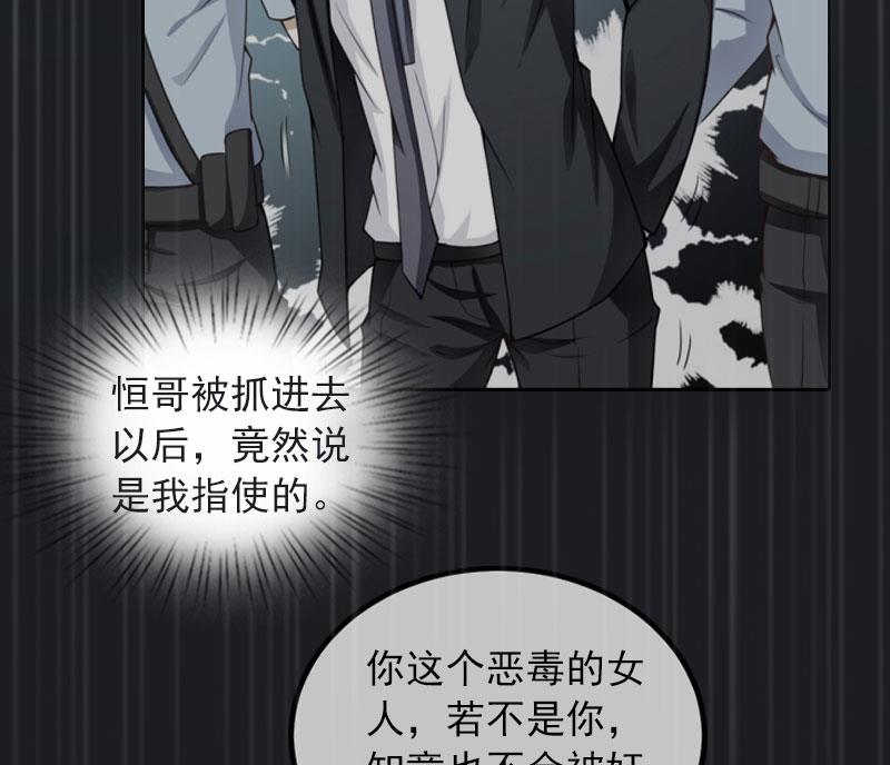 《掠爱成瘾霸少请温柔》第28话 四年前的真相 第24页