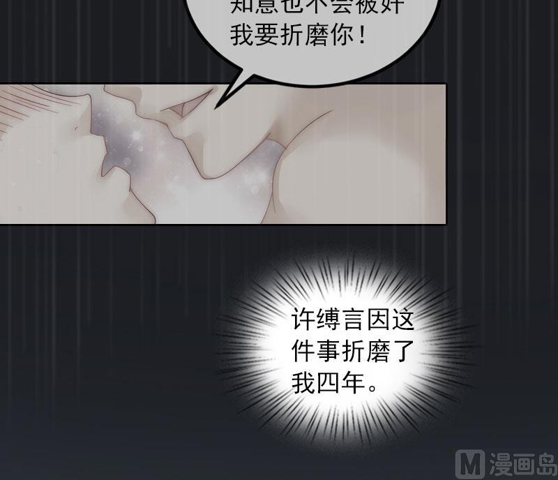 《掠爱成瘾霸少请温柔》第28话 四年前的真相 第25页