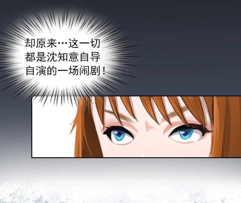 《掠爱成瘾霸少请温柔》第28话 四年前的真相 第26页
