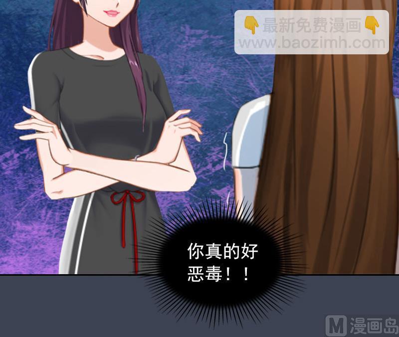 《掠爱成瘾霸少请温柔》第28话 四年前的真相 第28页