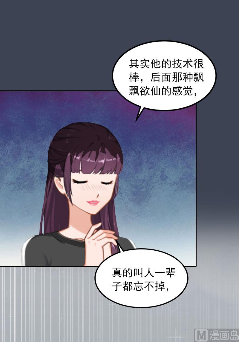 《掠爱成瘾霸少请温柔》第28话 四年前的真相 第29页