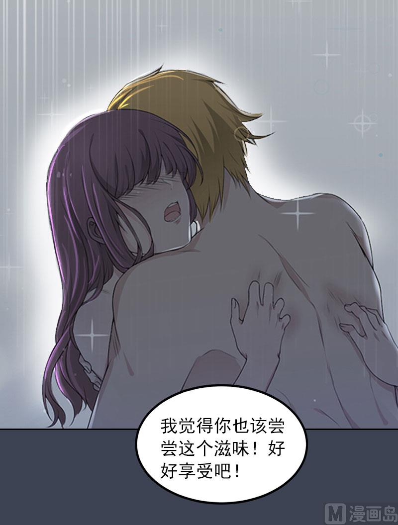 《掠爱成瘾霸少请温柔》第28话 四年前的真相 第30页