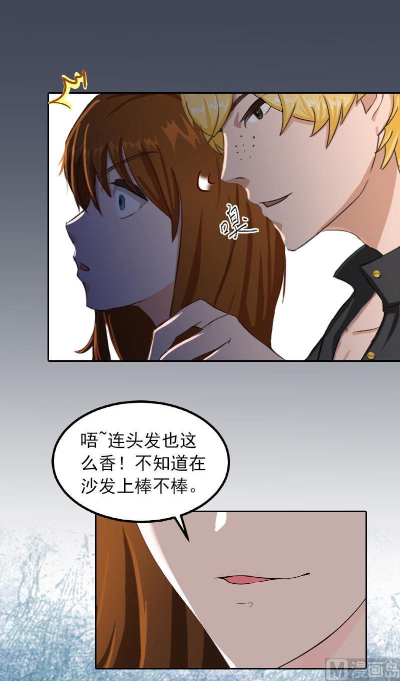 《掠爱成瘾霸少请温柔》第28话 四年前的真相 第31页