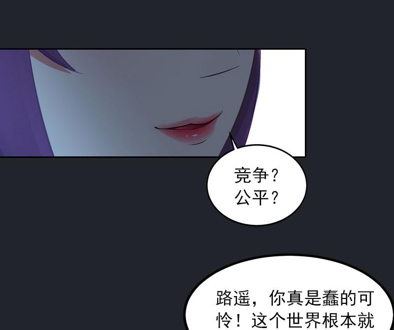 《掠爱成瘾霸少请温柔》第28话 四年前的真相 第35页