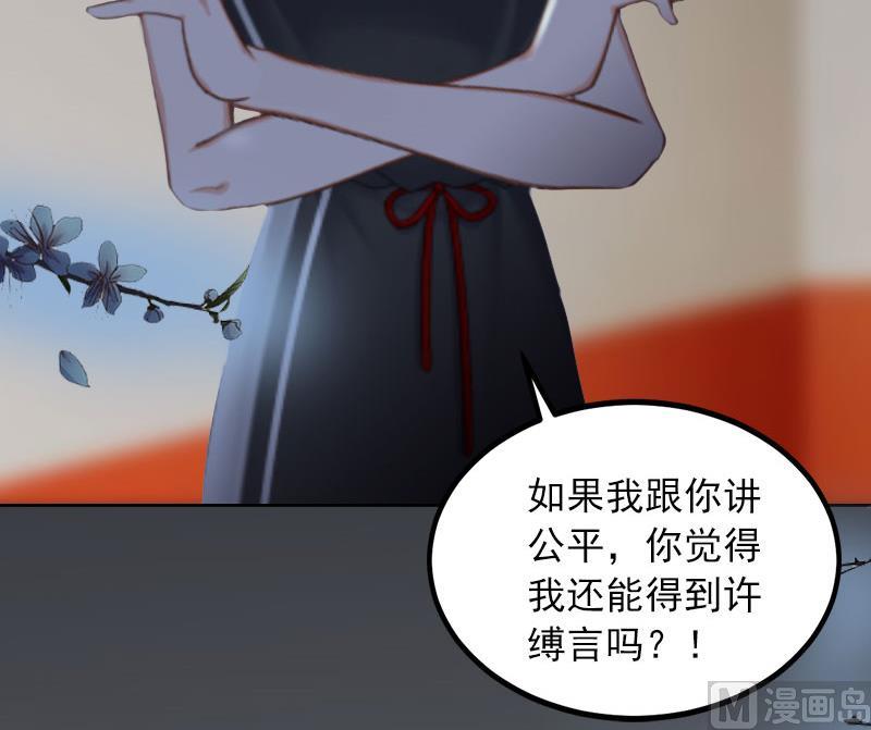 《掠爱成瘾霸少请温柔》第28话 四年前的真相 第37页