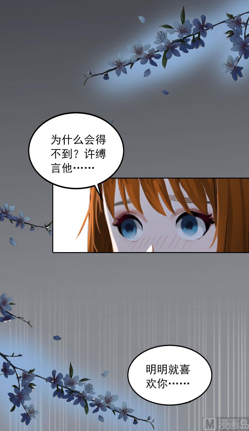 《掠爱成瘾霸少请温柔》第28话 四年前的真相 第38页