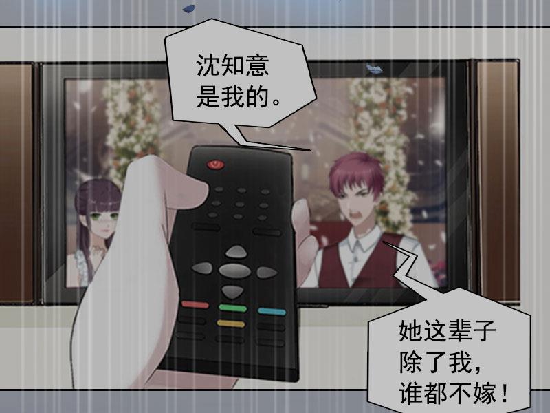 《掠爱成瘾霸少请温柔》第28话 四年前的真相 第39页