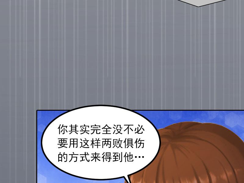 《掠爱成瘾霸少请温柔》第28话 四年前的真相 第40页