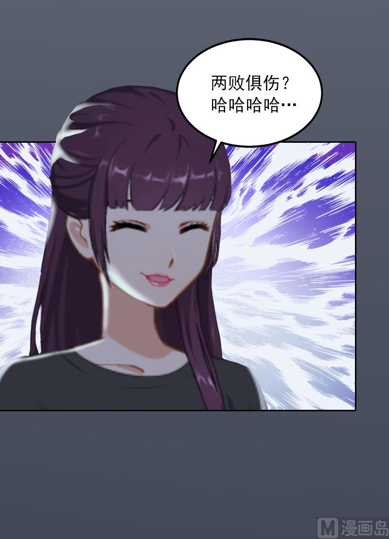 《掠爱成瘾霸少请温柔》第28话 四年前的真相 第42页