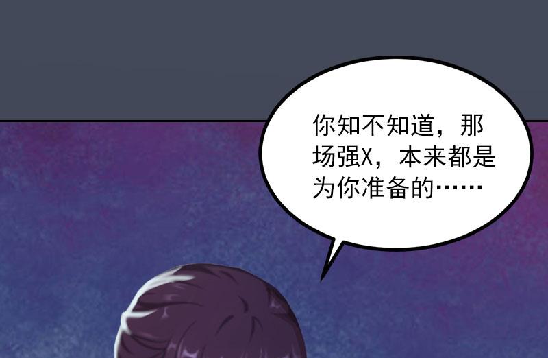 《掠爱成瘾霸少请温柔》第28话 四年前的真相 第43页