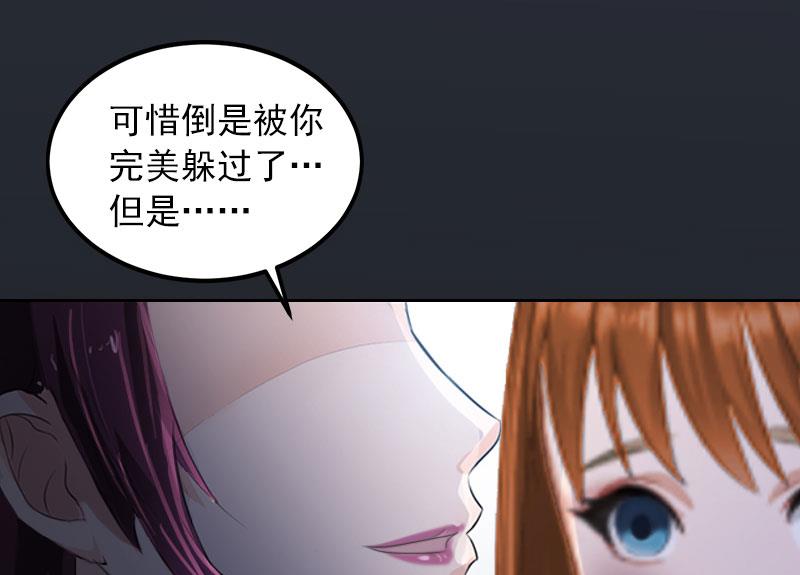 《掠爱成瘾霸少请温柔》第28话 四年前的真相 第46页