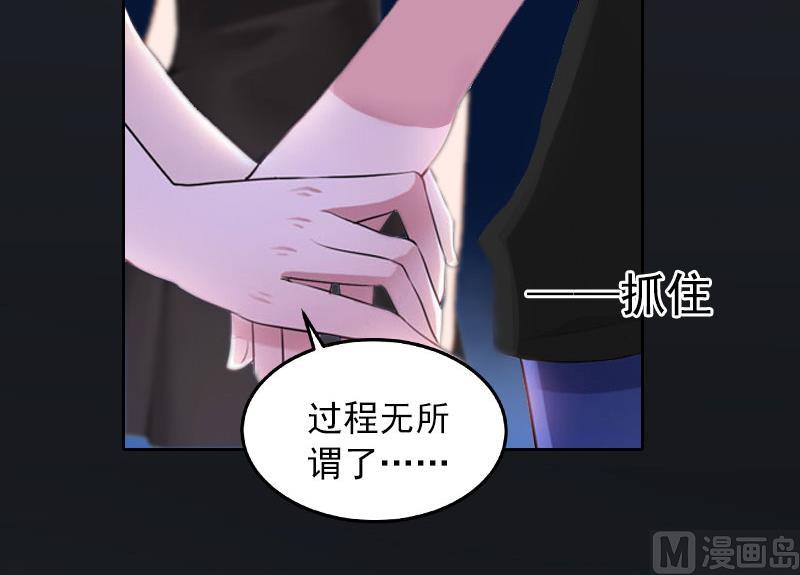 《掠爱成瘾霸少请温柔》第28话 四年前的真相 第48页