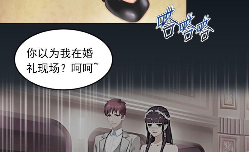 《掠爱成瘾霸少请温柔》第28话 四年前的真相 第4页