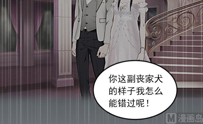 《掠爱成瘾霸少请温柔》第28话 四年前的真相 第5页