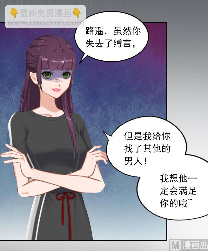 《掠爱成瘾霸少请温柔》第28话 四年前的真相 第6页