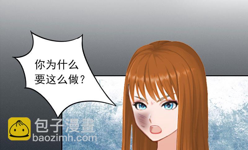 《掠爱成瘾霸少请温柔》第28话 四年前的真相 第7页