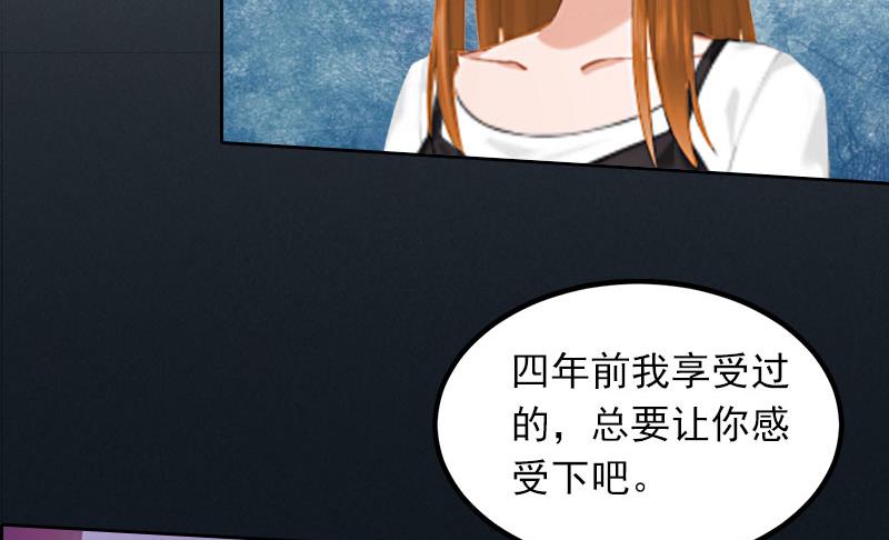 《掠爱成瘾霸少请温柔》第28话 四年前的真相 第8页