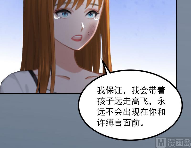 《掠爱成瘾霸少请温柔》第31话 一起去死吧！ 第11页
