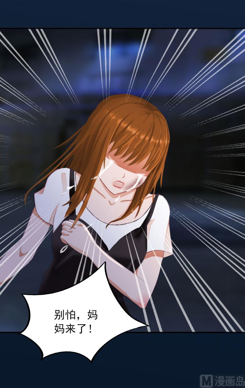 《掠爱成瘾霸少请温柔》第31话 一起去死吧！ 第15页