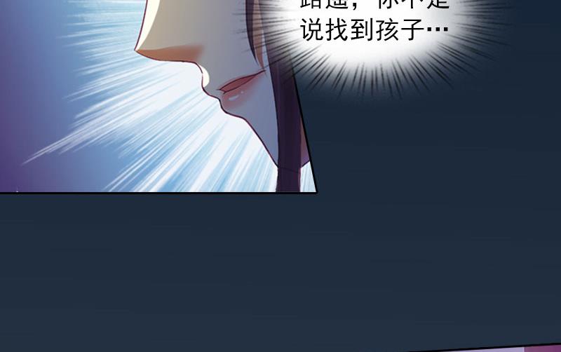 《掠爱成瘾霸少请温柔》第31话 一起去死吧！ 第17页